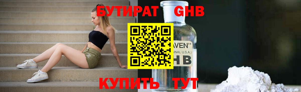 Бутират GHB Югорск