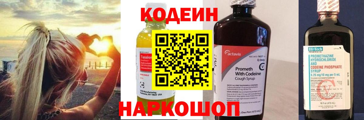 Codein напиток Lean (лин) Югорск