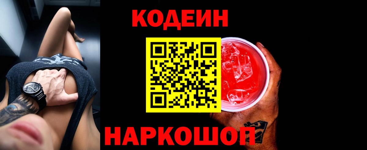 Codein Purple Drank  Кодеин Purple Drank  Вход с VPN  Югорск 