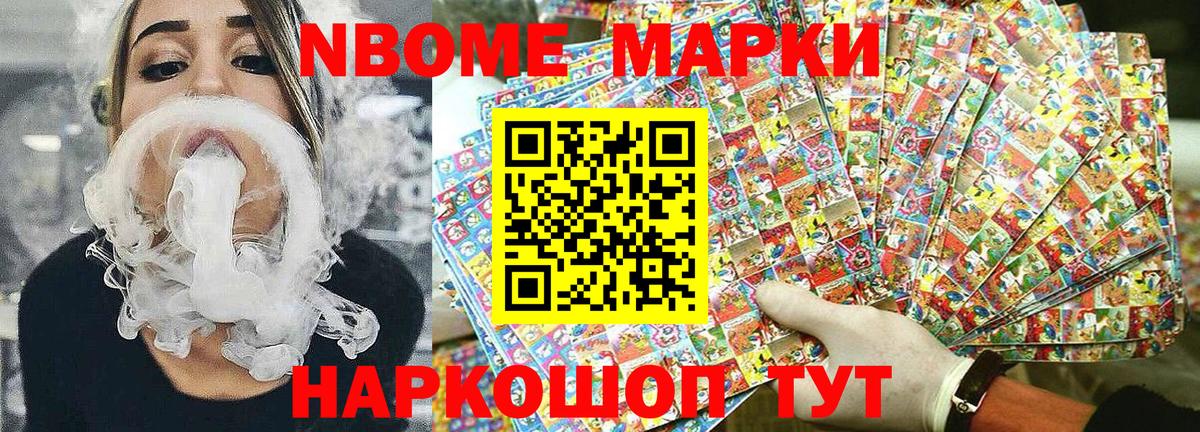 Югорск  Марки N-bome  Вход с VPN  Марки NBOMe 1,5мг 